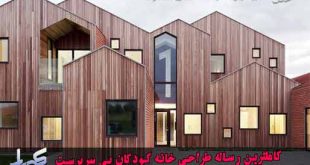 کاملترین رساله طراحی خانه کودکان بی سرپرست