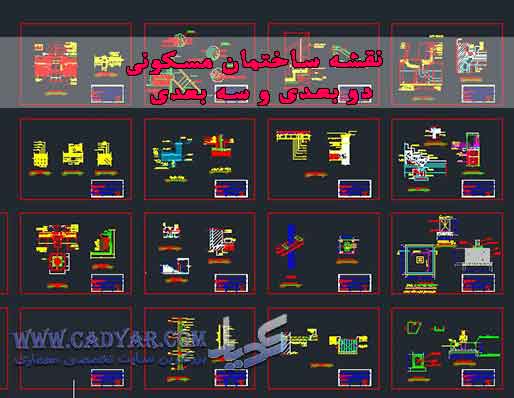 مسکونی مسکونی