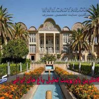 کاملترین پاورپوینت تحلیل باغ های ایرانی