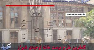 کاملترین پروژه مرمت خانه توحیدی شیراز