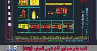 نقشه های معماری کاخ شمس العماره (dwg)