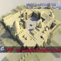تحلیل مسجد جامع اصفهان (پاورپوینت -ورد - اتوکد)