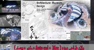 پلان طراحی موزه ( Auto cad + Max + رندر + پوستر)