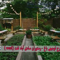 کامل ترین طرح توجیهی باغ - رستوران صادق آباد تفت(word)