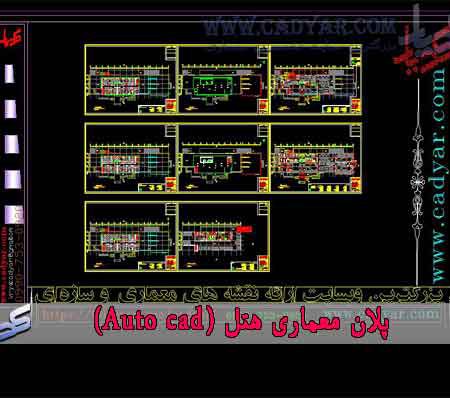 پلان معماری هتل (Auto cad)