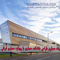 پایان نامه ارشد معماری طراحی دانشکده معماری با رویکرد معماری ایرانی