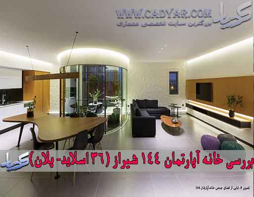 بررسی-خانه-آپارتمان-۱۴۴-شیراز-(۳۶-اسلاید–پلان)
