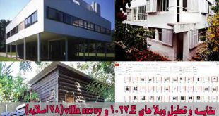 مقایسه و تحلیل ویلاهای E.1027 و villa savoy ( پاورپوینت _ 78 اسلاید )